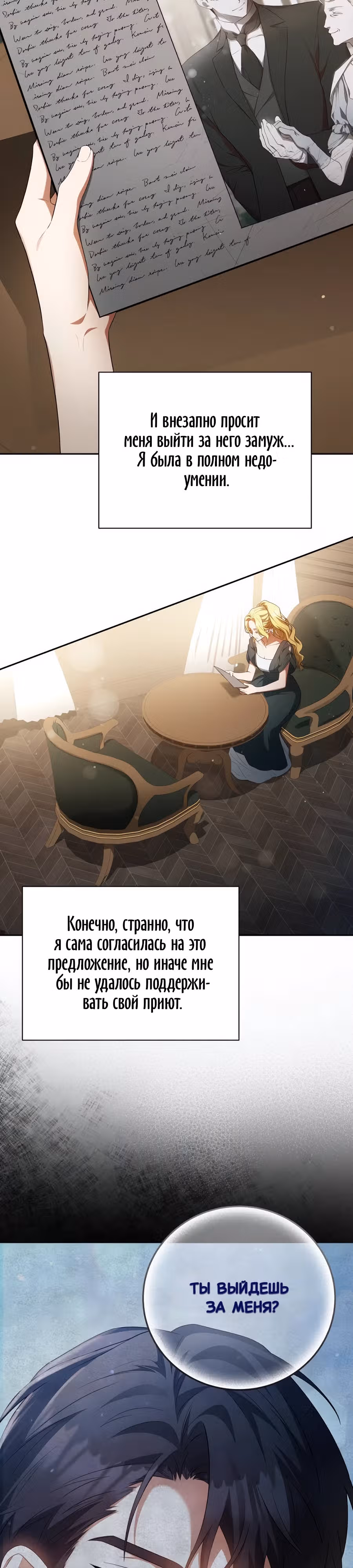 Конец брака по расчёту — Том 1 · Глава 2, страница 7