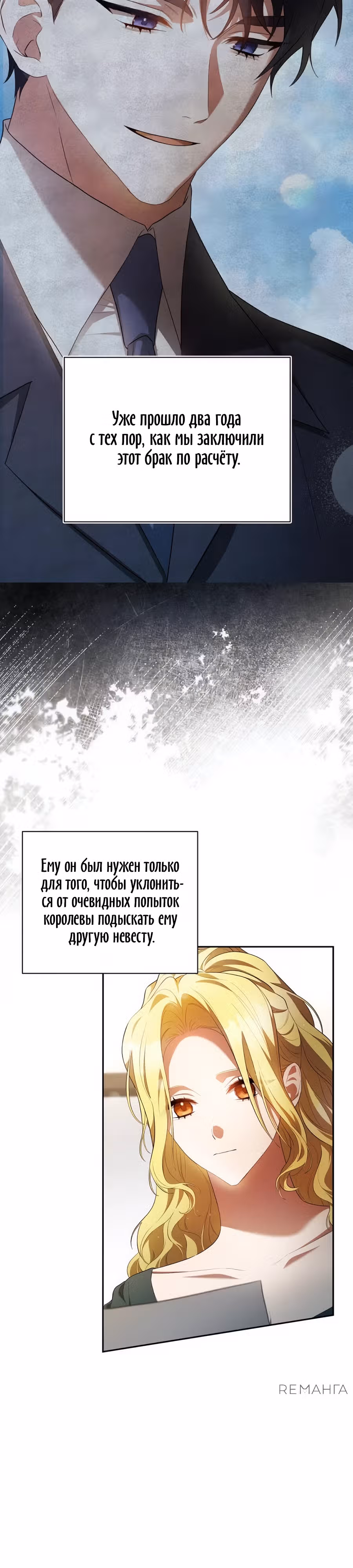 Конец брака по расчёту — Том 1 · Глава 2, страница 8