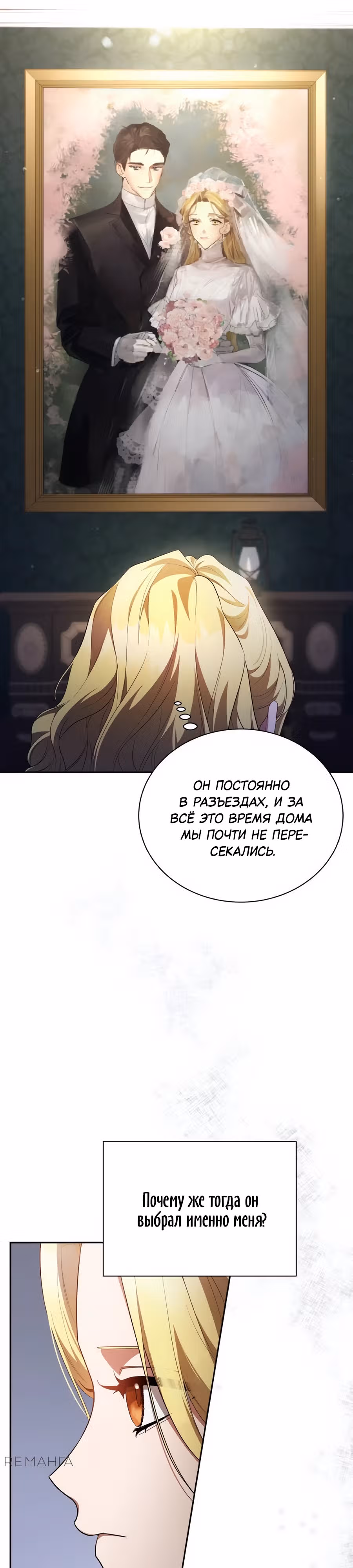 Конец брака по расчёту — Том 1 · Глава 2, страница 10