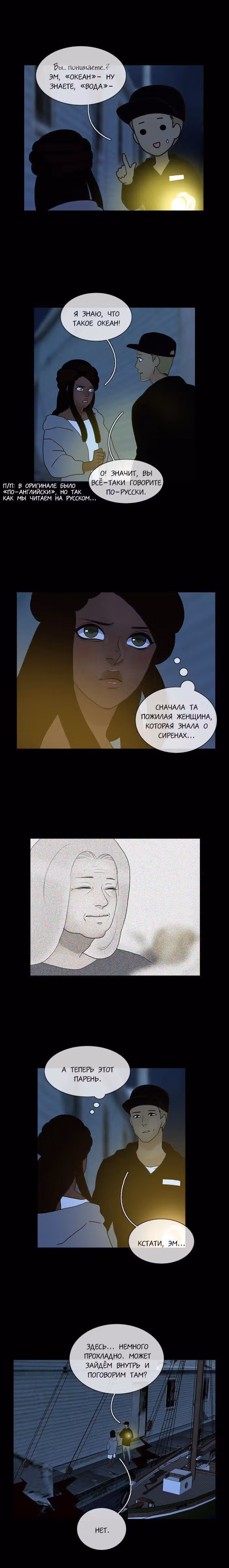 Плач сирены — Том 2 · Глава 122, страница 6