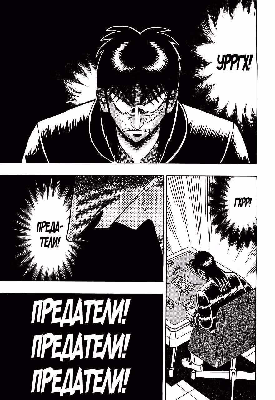 Кайдзи: Хроники Азартных Игр — Том 3 · Глава 62, страница 2