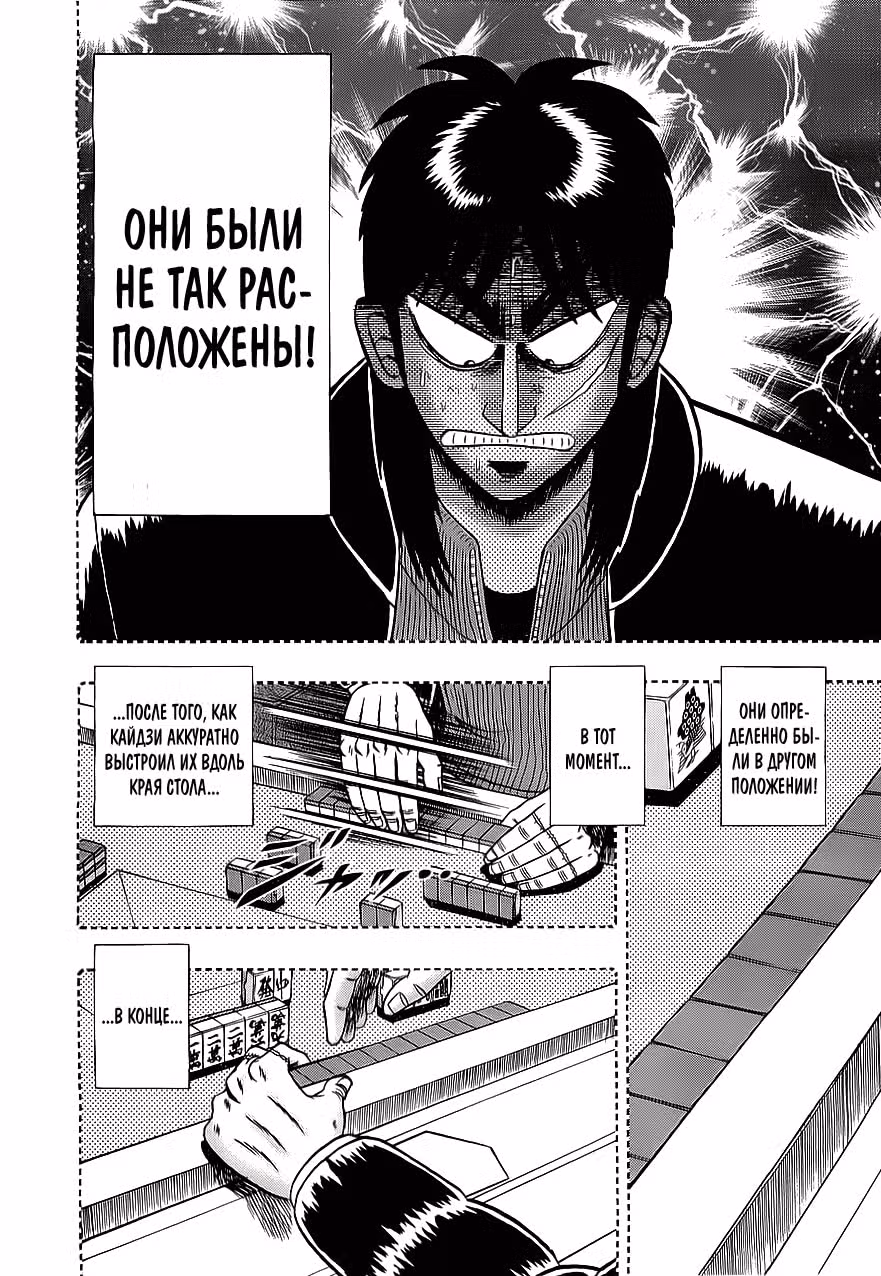 Кайдзи: Хроники Азартных Игр — Том 3 · Глава 62, страница 12