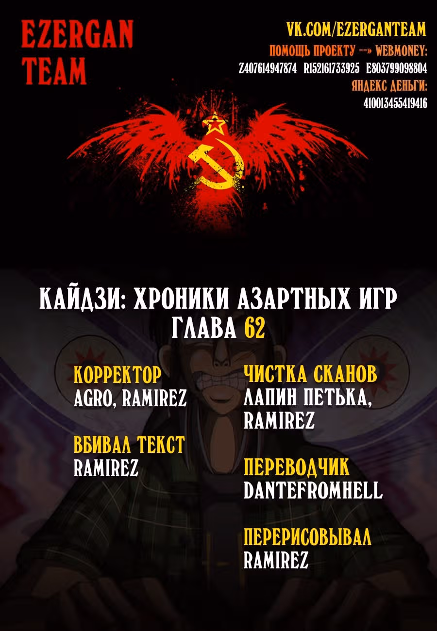 Кайдзи: Хроники Азартных Игр — Том 3 · Глава 62, страница 21