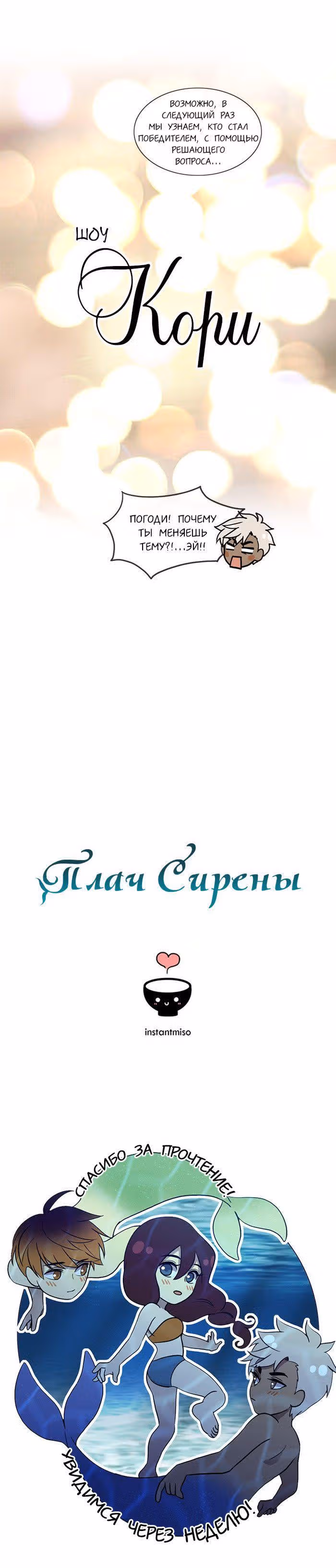 Плач сирены — Том 2 · Глава 122.5, страница 9