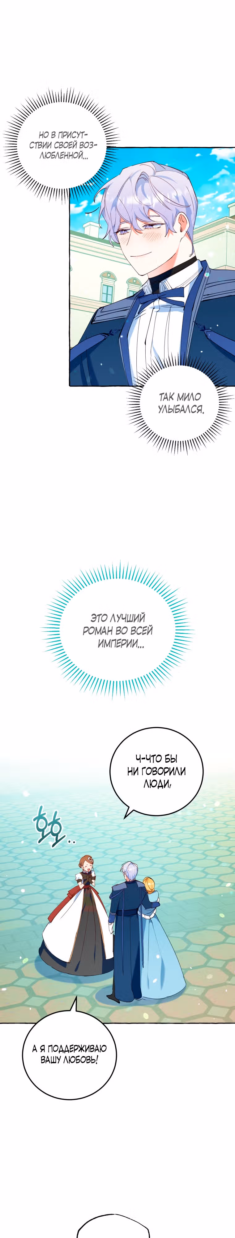Злодейке не нужен новый муж! — Том 1 · Глава 15, страница 22