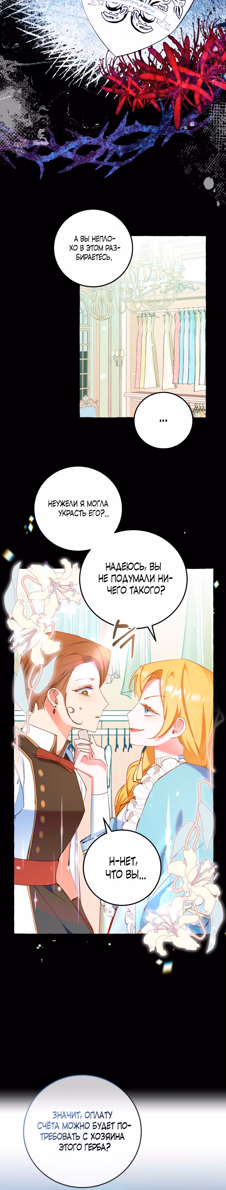 Злодейке не нужен новый муж! — Том 1 · Глава 15, страница 4