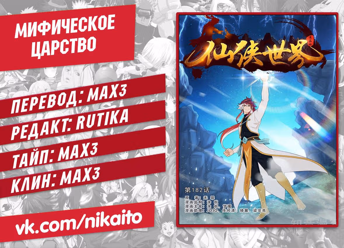 Мифическое царство — Том 1 · Глава 98, страница 17