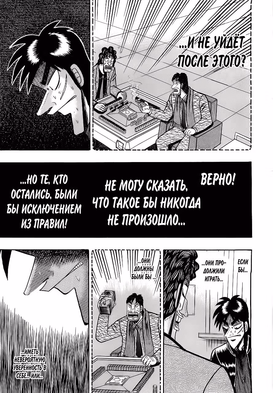 Кайдзи: Хроники Азартных Игр — Том 3 · Глава 63, страница 15