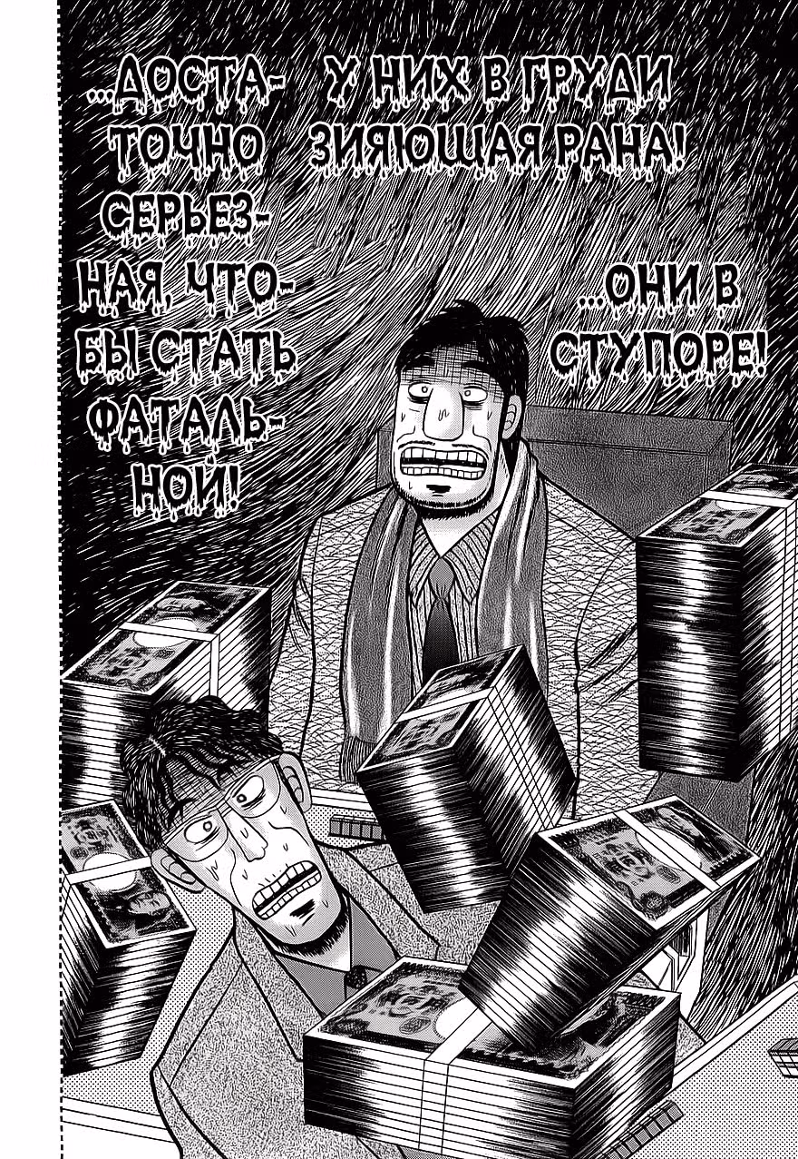 Кайдзи: Хроники Азартных Игр — Том 3 · Глава 63, страница 19
