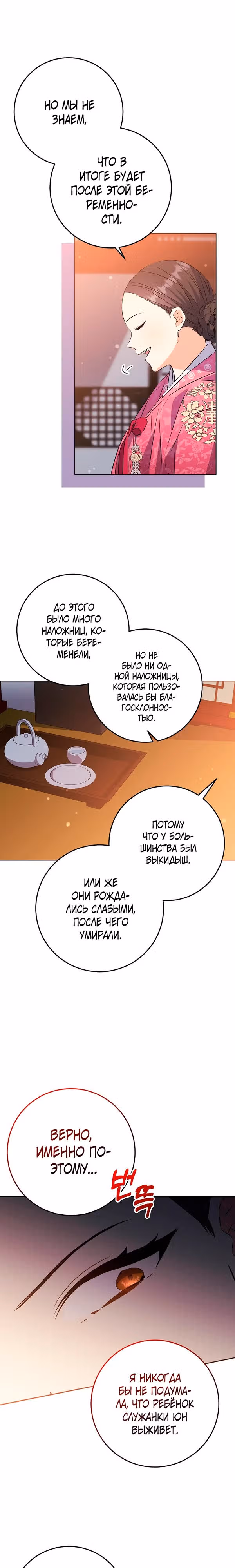 Я родилась дочерью скромной наложницы. — Том 1 · Глава 3, страница 13
