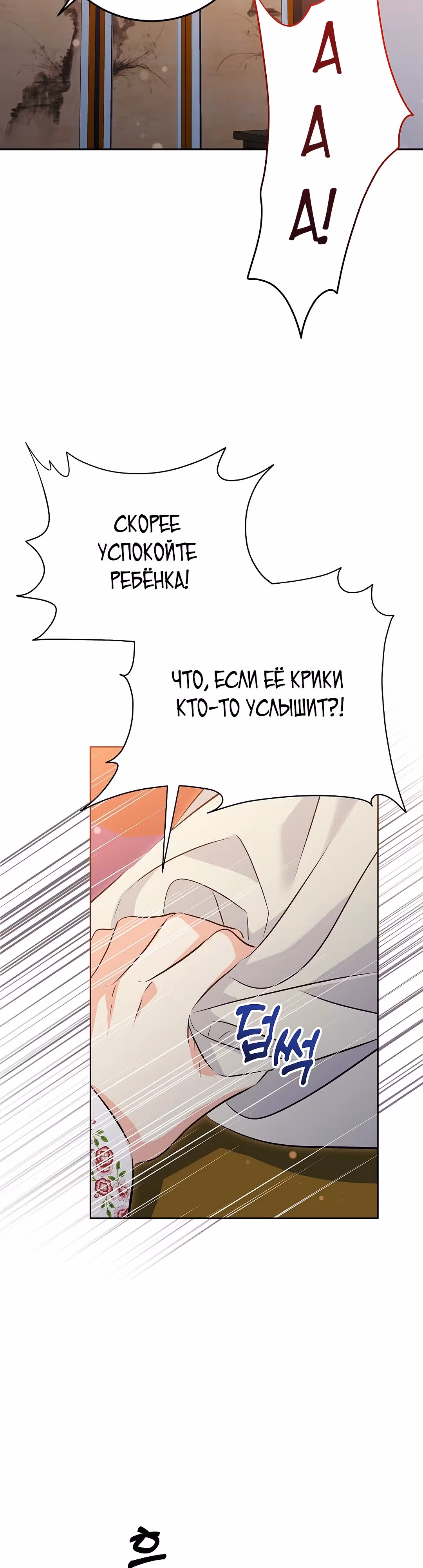 Я родилась дочерью скромной наложницы. — Том 1 · Глава 3, страница 23