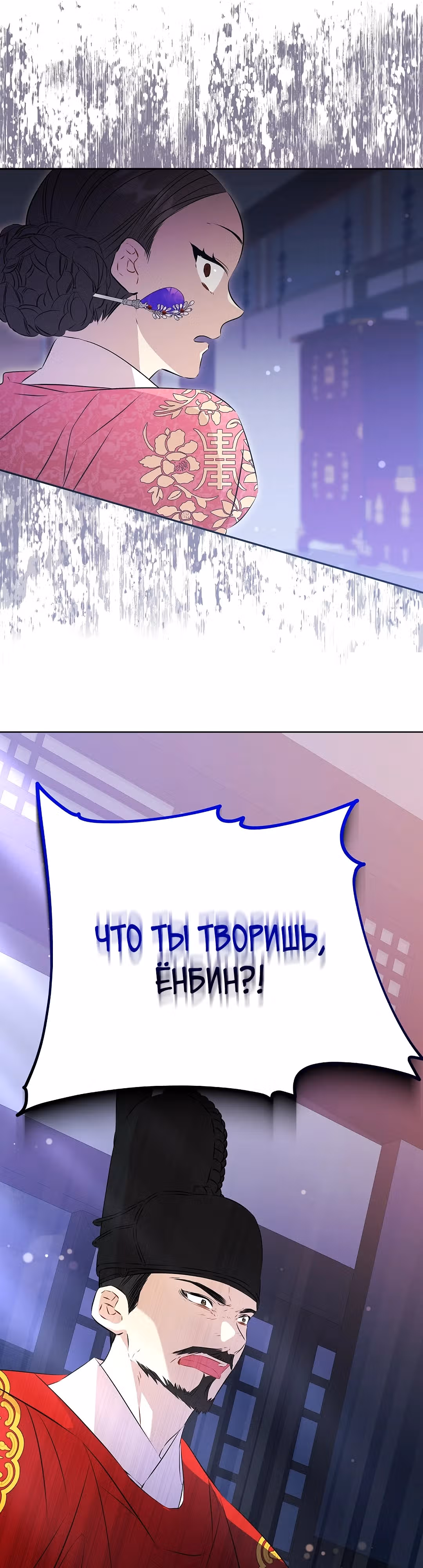 Я родилась дочерью скромной наложницы. — Том 1 · Глава 3, страница 26