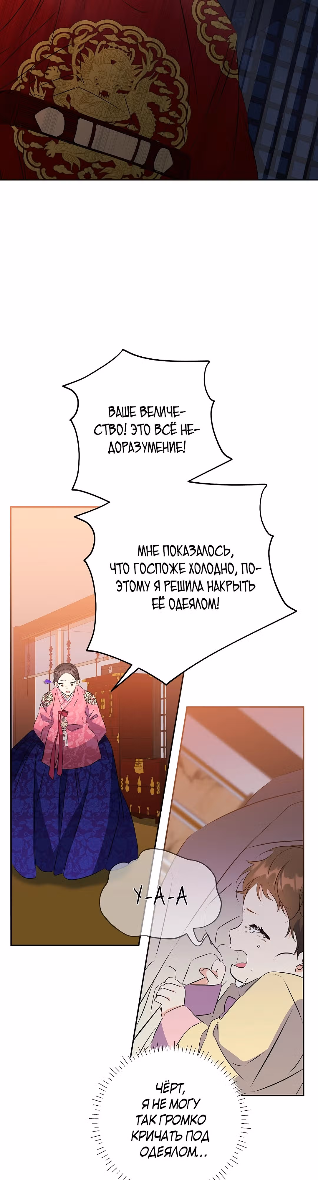Я родилась дочерью скромной наложницы. — Том 1 · Глава 3, страница 27