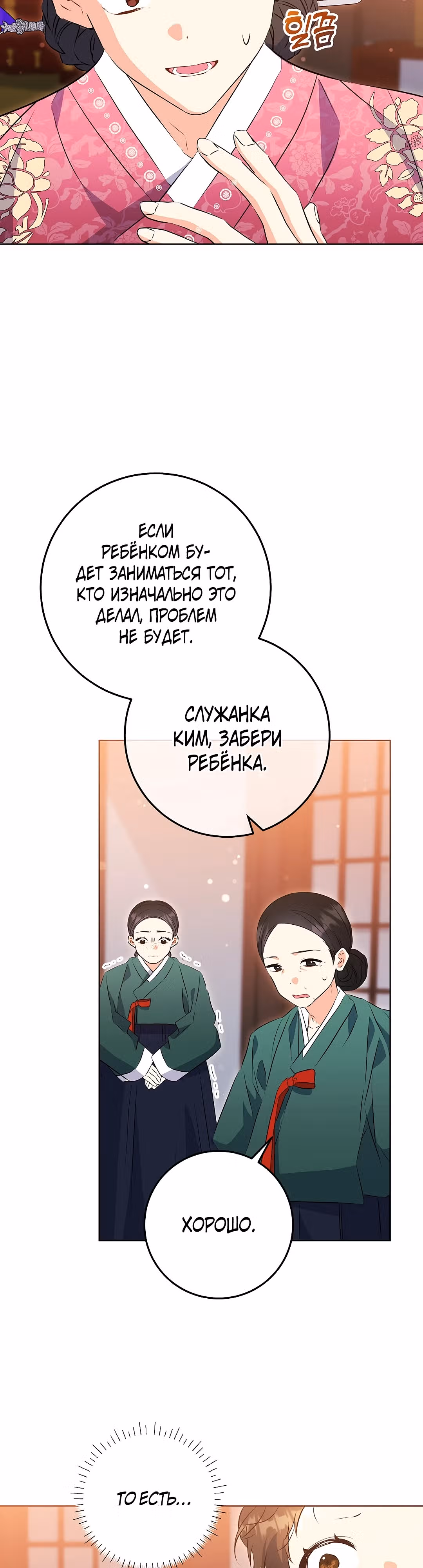 Я родилась дочерью скромной наложницы. — Том 1 · Глава 3, страница 33