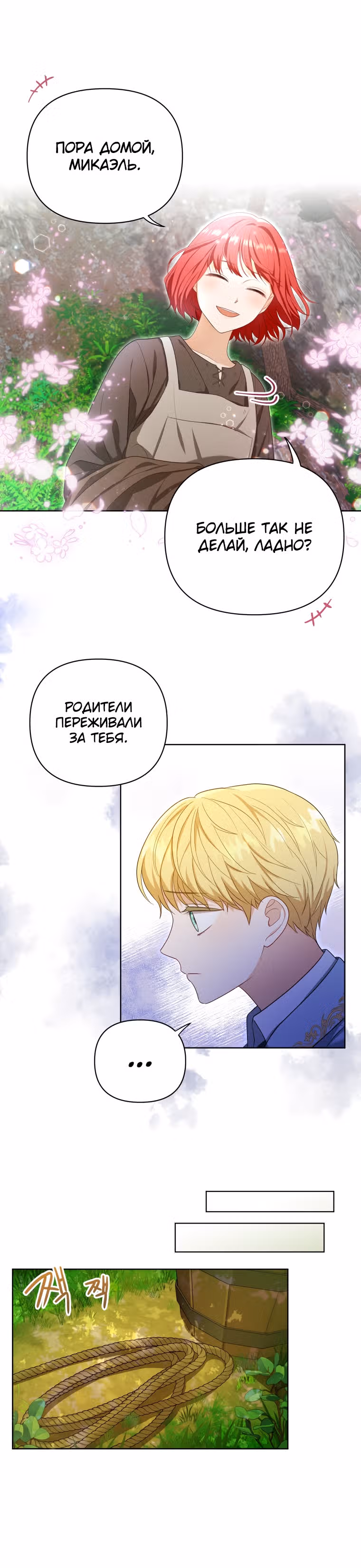 Стала переводчиком тирана — Том 1 · Глава 4, страница 15