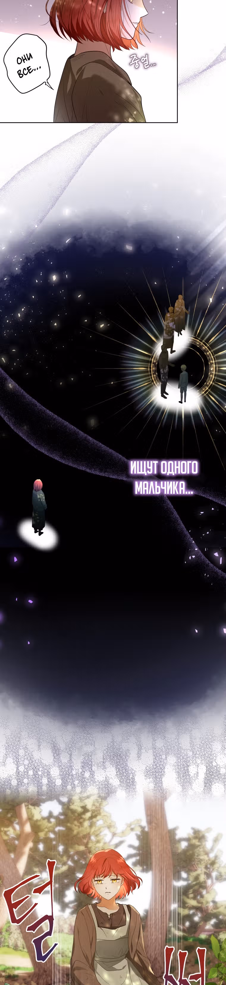 Стала переводчиком тирана — Том 1 · Глава 4, страница 19