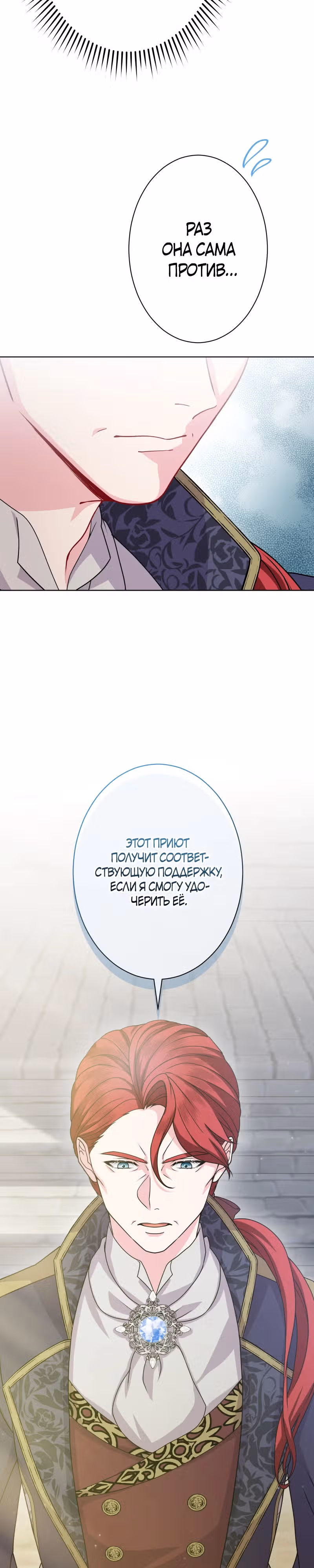 Магия исцеления сработала слишком хорошо! Я начала жизнь заново, и теперь меня безумно любит мой бывший подчинённый, ставший королём — Том 1 · Глава 4, страница 34