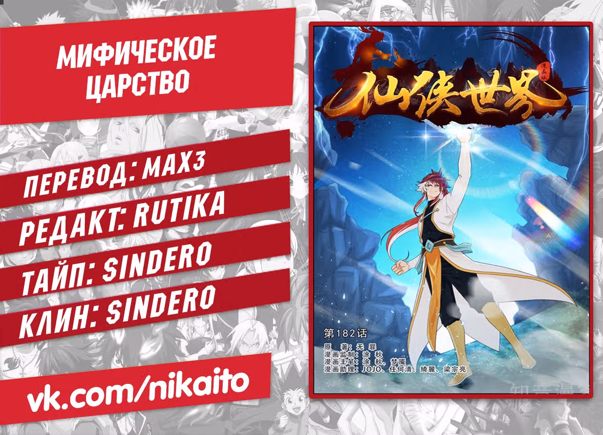 Мифическое царство — Том 1 · Глава 99, страница 16