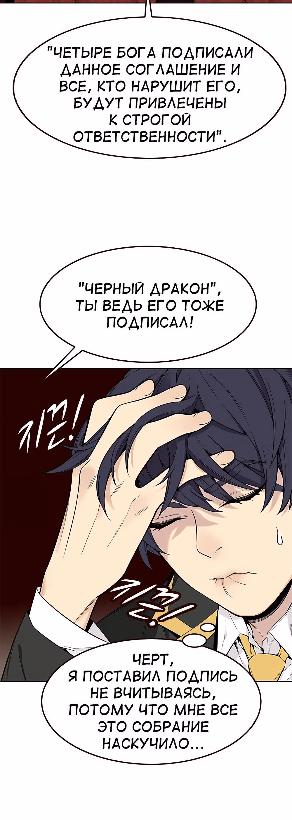 Пылкая Ёрим — Том 1 · Глава 3, страница 5