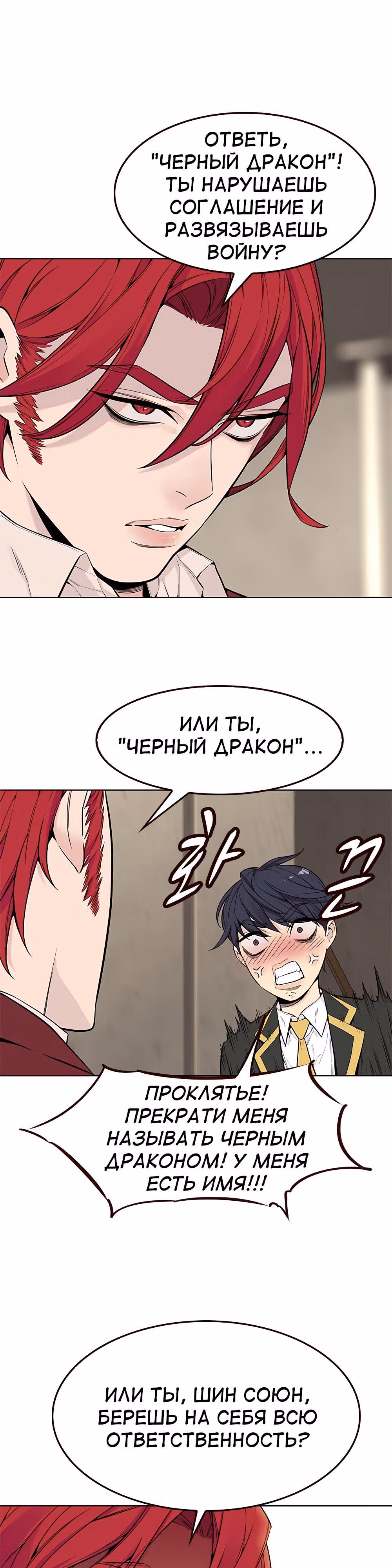 Пылкая Ёрим — Том 1 · Глава 3, страница 6