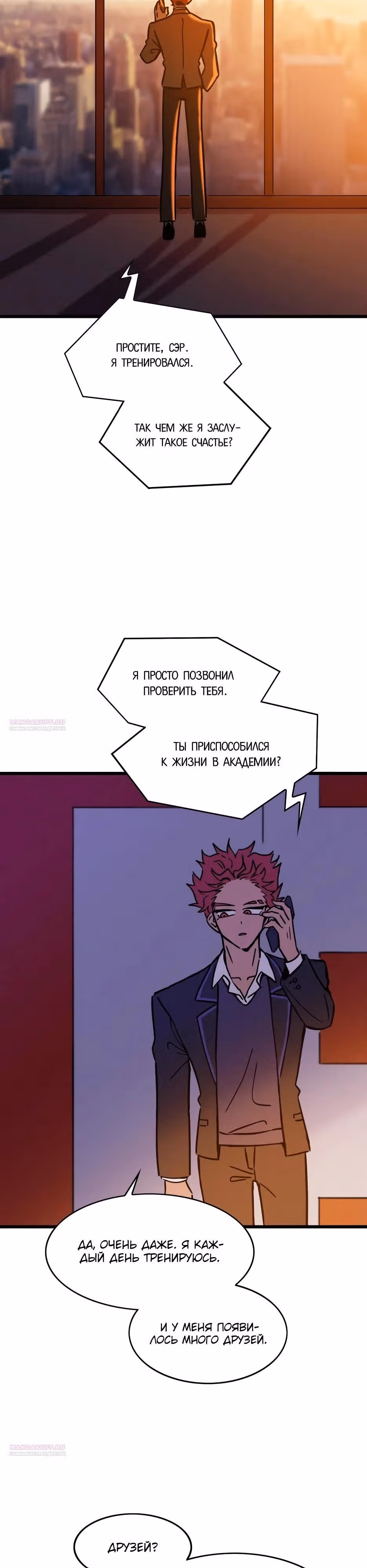 Месть антигероя — Том 1 · Глава 38, страница 2