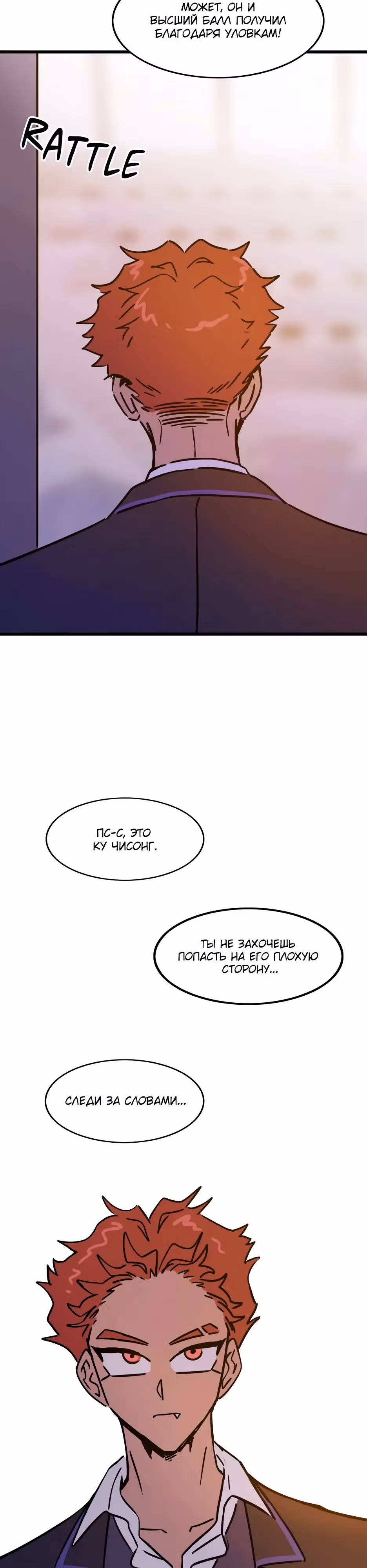 Месть антигероя — Том 1 · Глава 38, страница 17