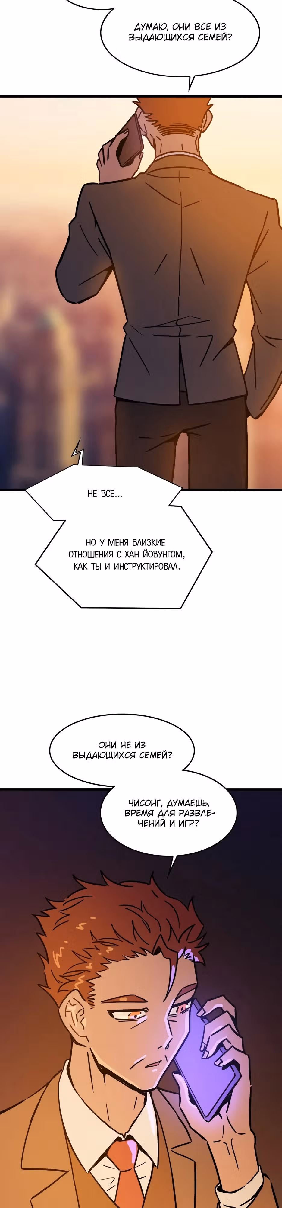 Месть антигероя — Том 1 · Глава 38, страница 3