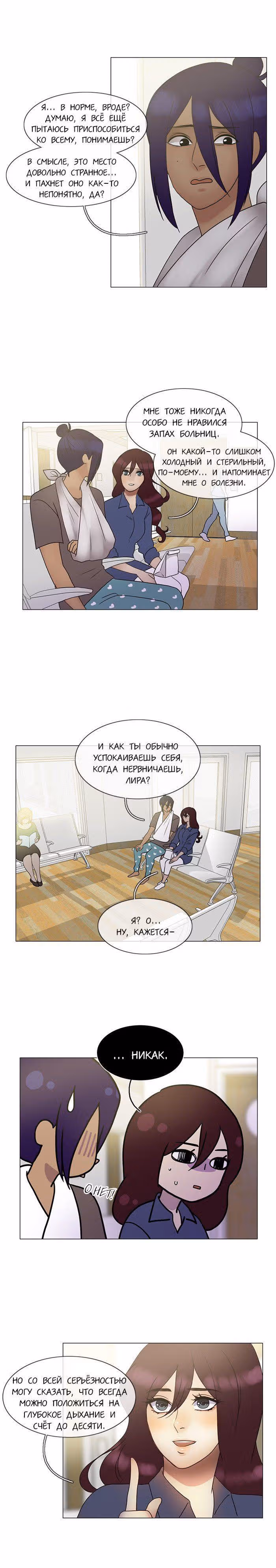 Плач сирены — Том 2 · Глава 125, страница 2