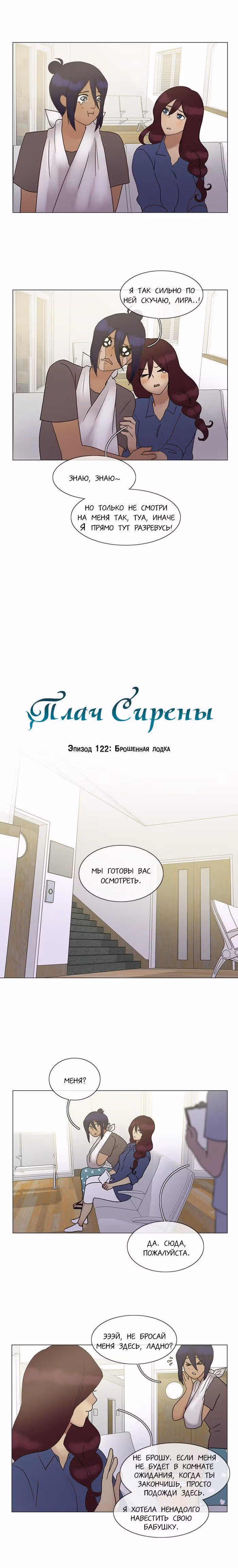Плач сирены — Том 2 · Глава 125, страница 5