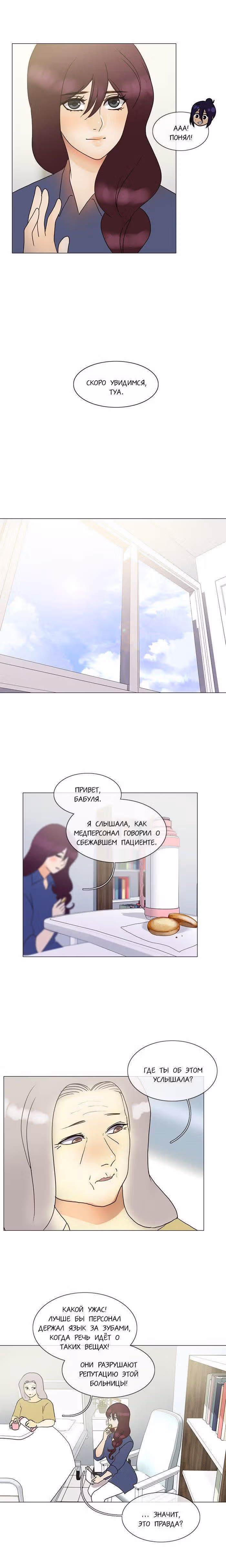 Плач сирены — Том 2 · Глава 125, страница 6