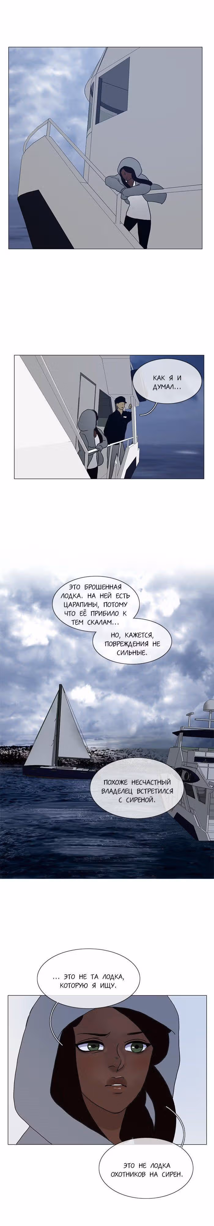 Плач сирены — Том 2 · Глава 125, страница 9