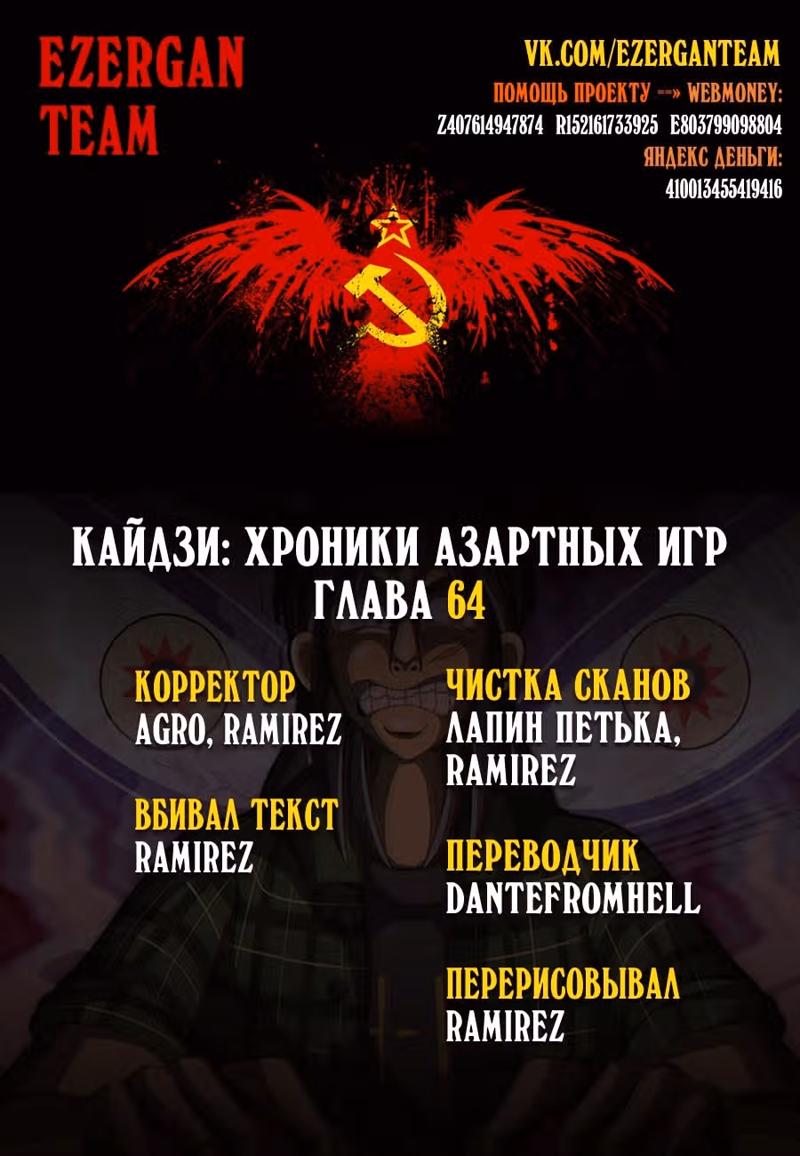 Кайдзи: Хроники Азартных Игр — Том 3 · Глава 64, страница 2