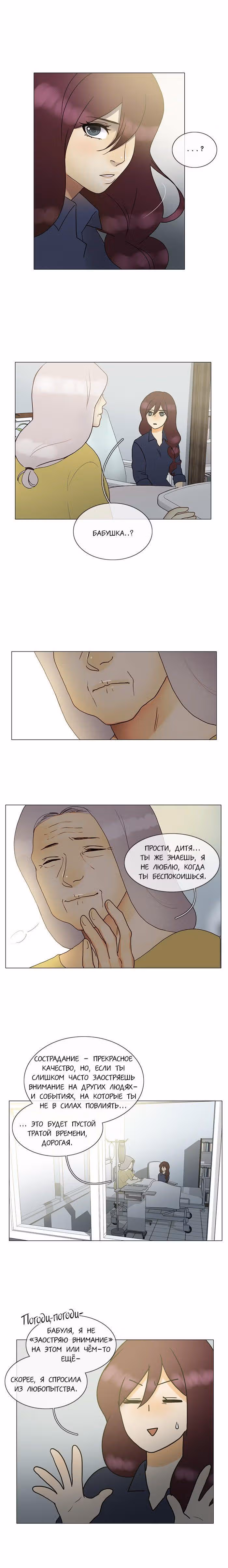 Плач сирены — Том 2 · Глава 126, страница 7
