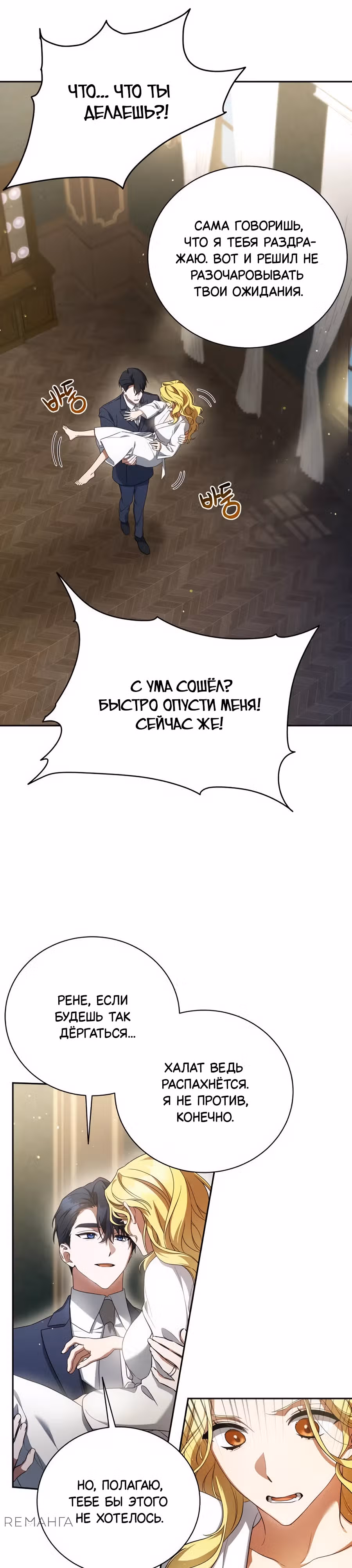 Конец брака по расчёту — Том 1 · Глава 3, страница 16