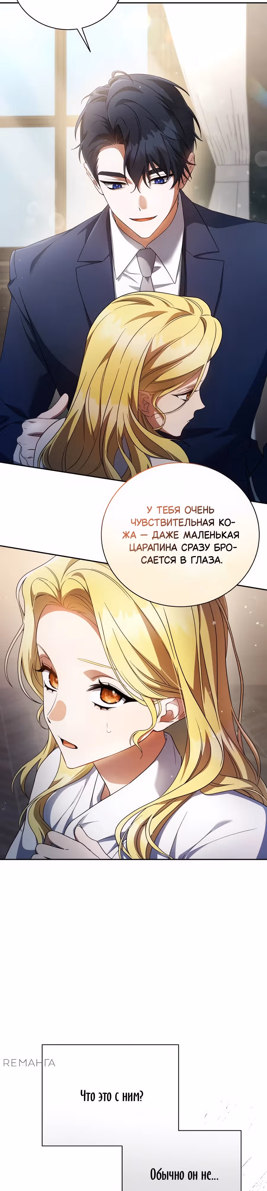 Конец брака по расчёту — Том 1 · Глава 3, страница 7