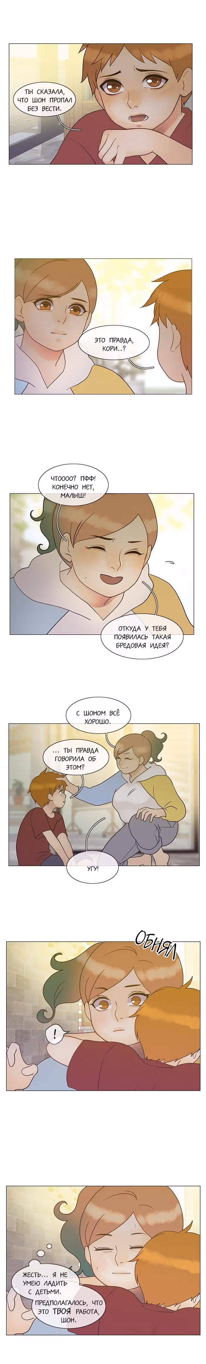Плач сирены — Том 2 · Глава 128, страница 3