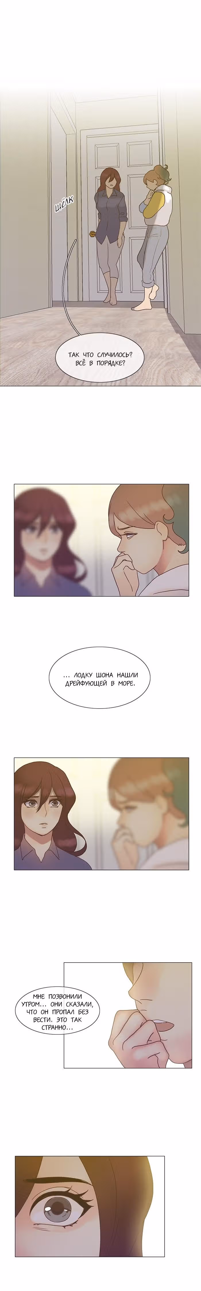 Плач сирены — Том 2 · Глава 128, страница 10