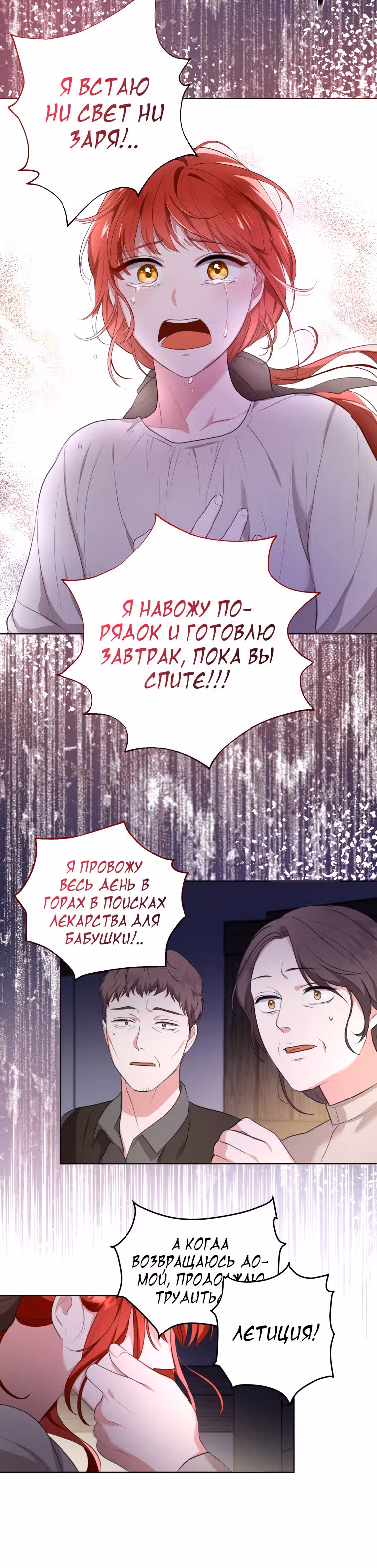 Стала переводчиком тирана — Том 1 · Глава 6, страница 13