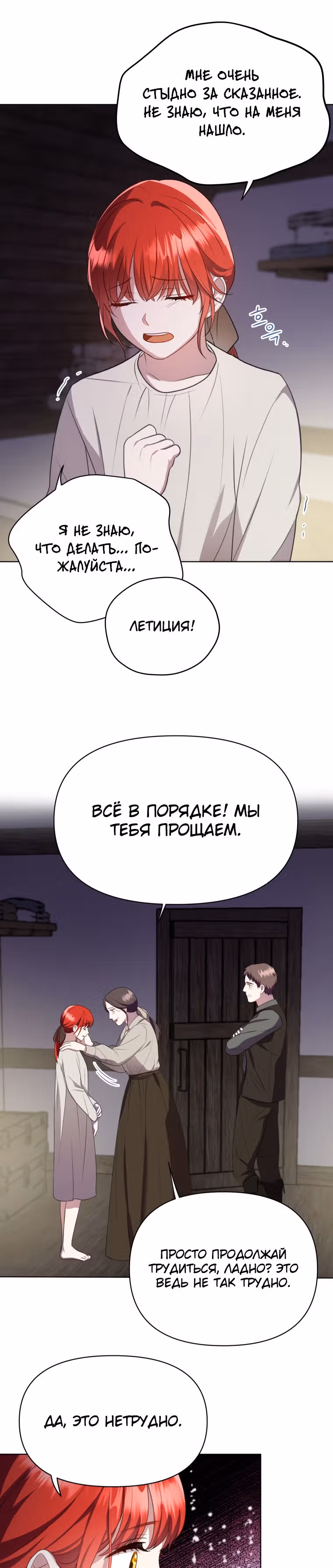Стала переводчиком тирана — Том 1 · Глава 6, страница 29