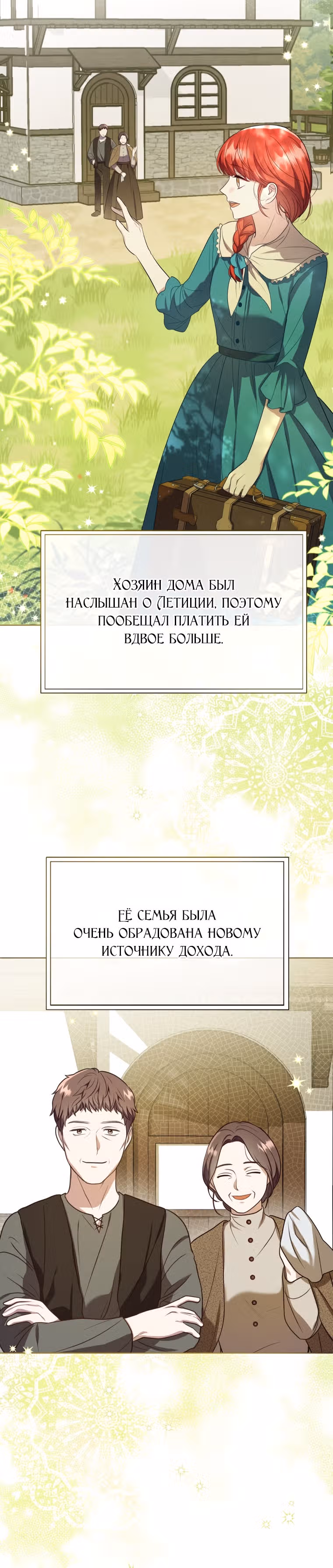 Стала переводчиком тирана — Том 1 · Глава 6, страница 33