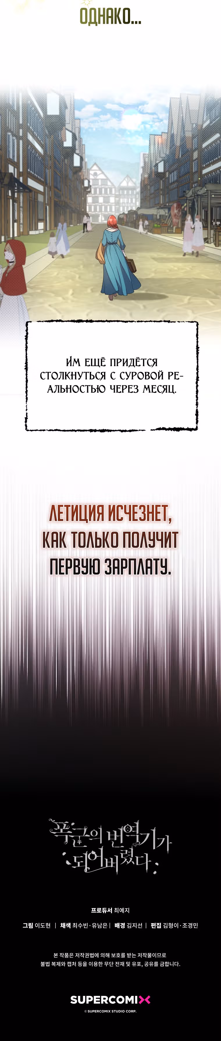 Стала переводчиком тирана — Том 1 · Глава 6, страница 34