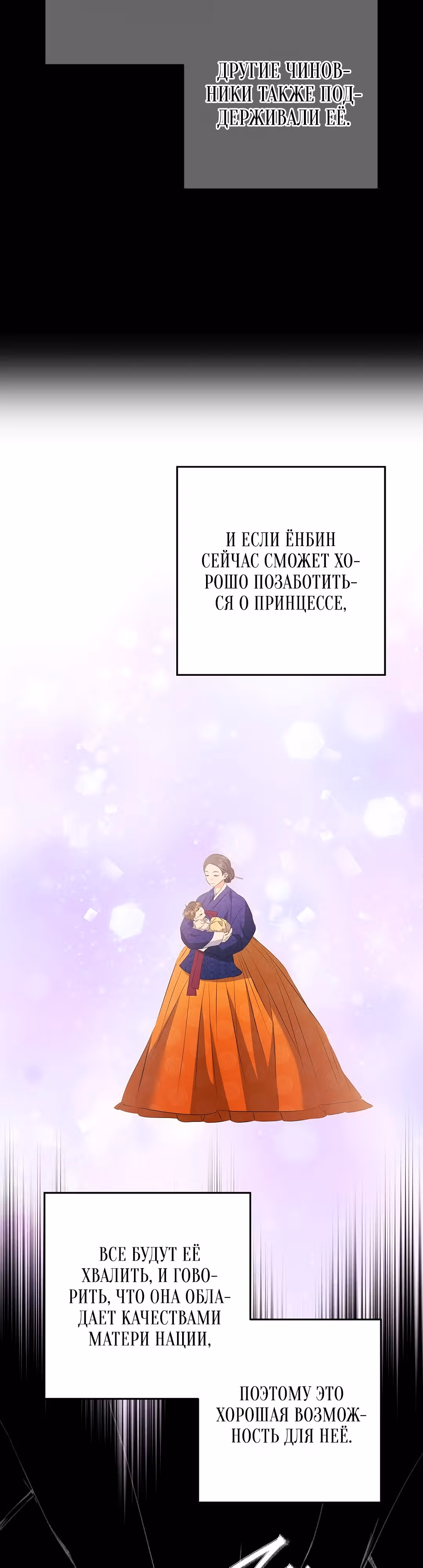 Я родилась дочерью скромной наложницы. — Том 1 · Глава 4, страница 14