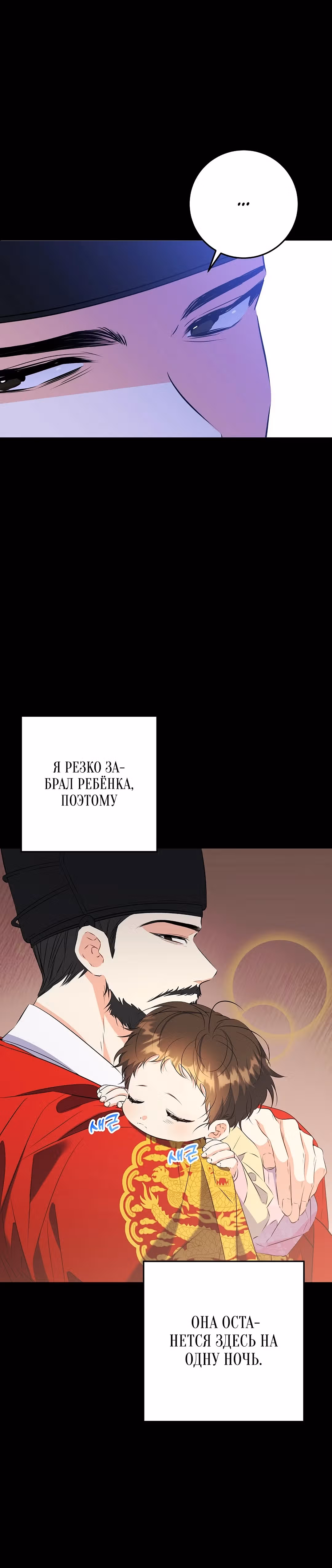 Я родилась дочерью скромной наложницы. — Том 1 · Глава 4, страница 16