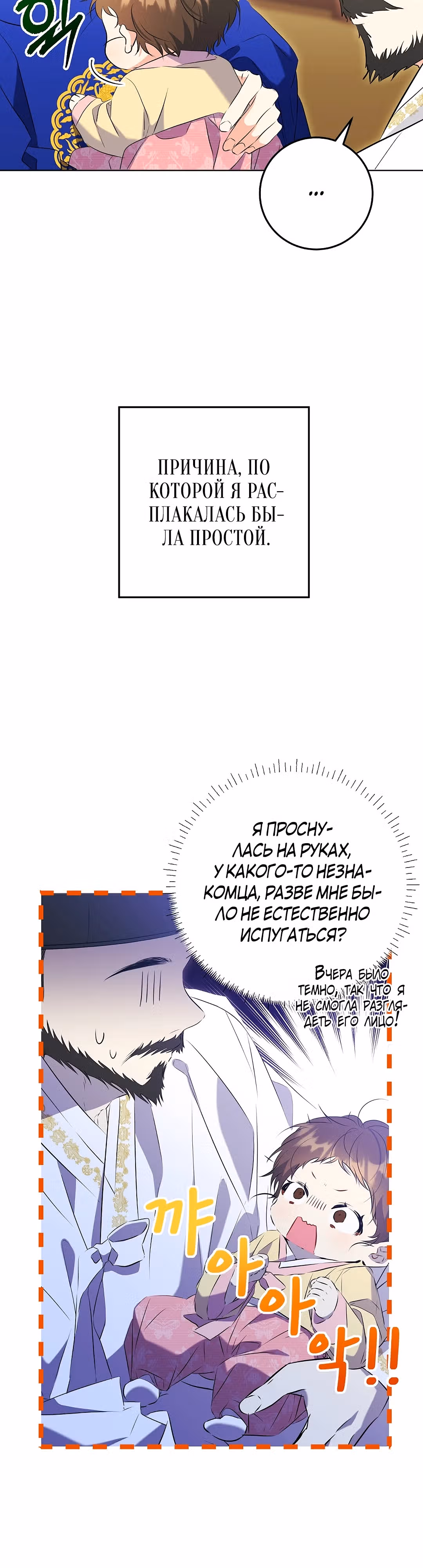 Я родилась дочерью скромной наложницы. — Том 1 · Глава 4, страница 28
