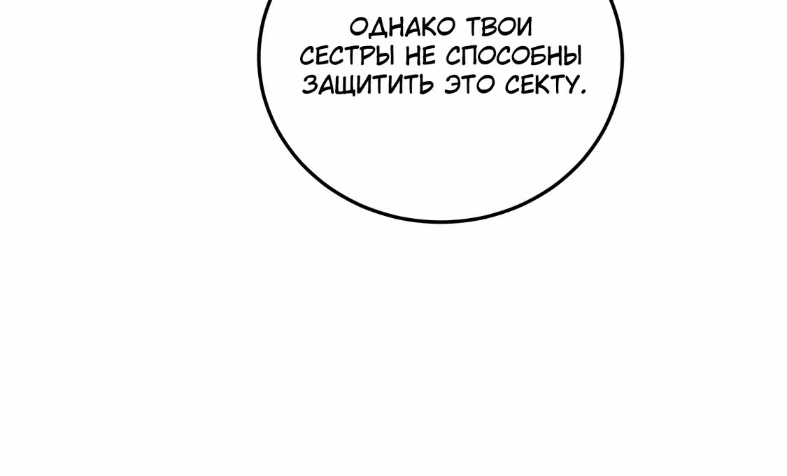 Я стал прародителем демонического пути — Том 1 · Глава 13, страница 132