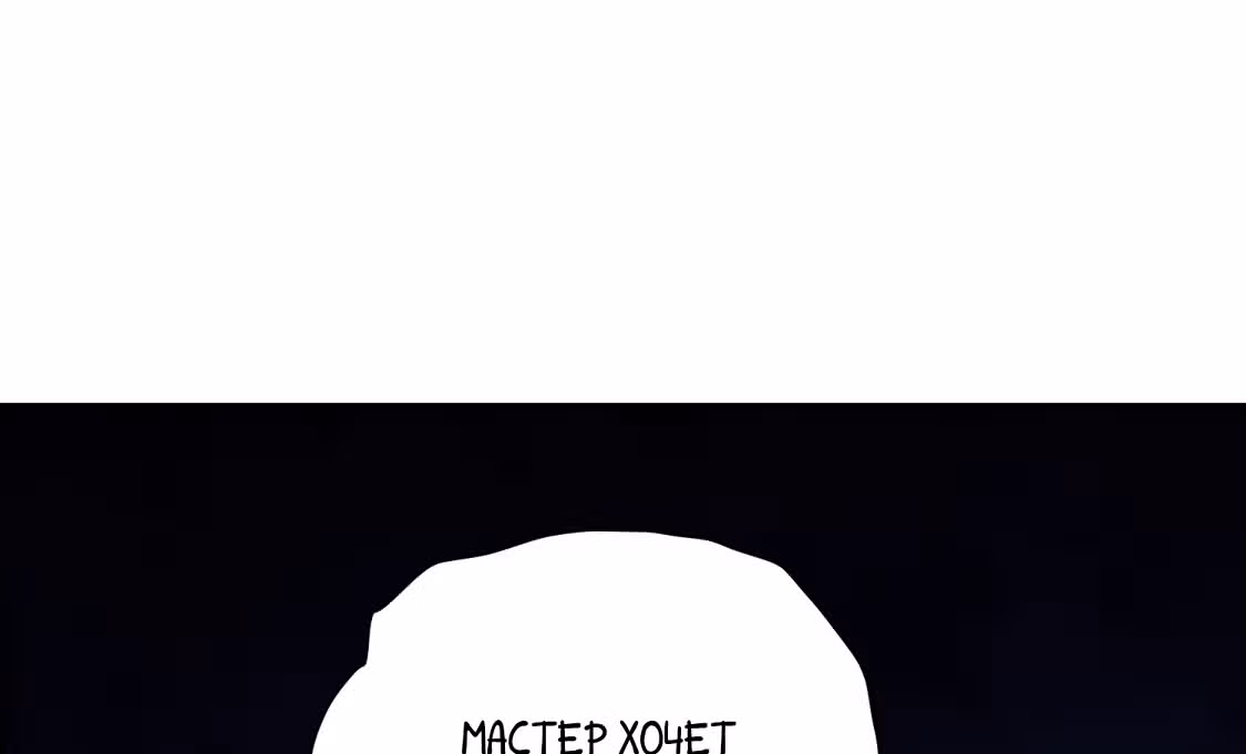 Я стал прародителем демонического пути — Том 1 · Глава 13, страница 146