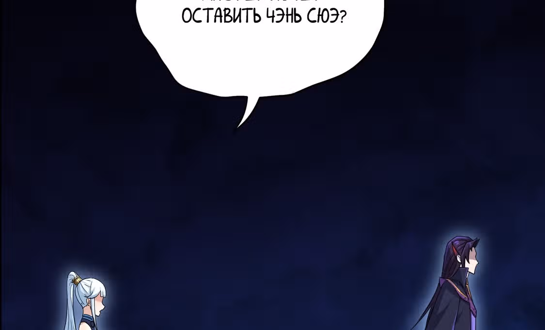 Я стал прародителем демонического пути — Том 1 · Глава 13, страница 147