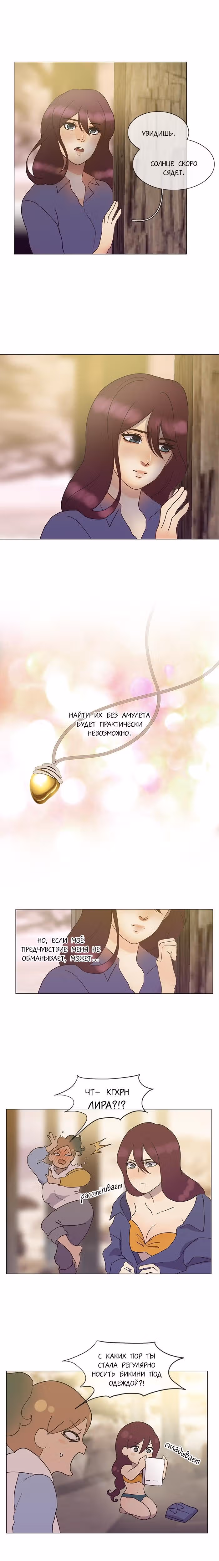 Плач сирены — Том 2 · Глава 129, страница 8