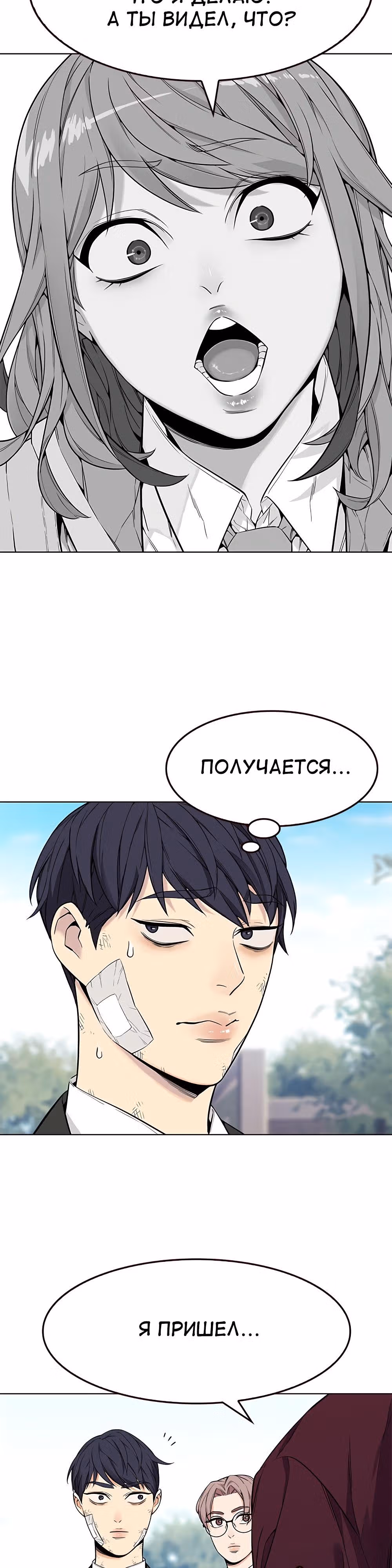 Пылкая Ёрим — Том 1 · Глава 4, страница 18