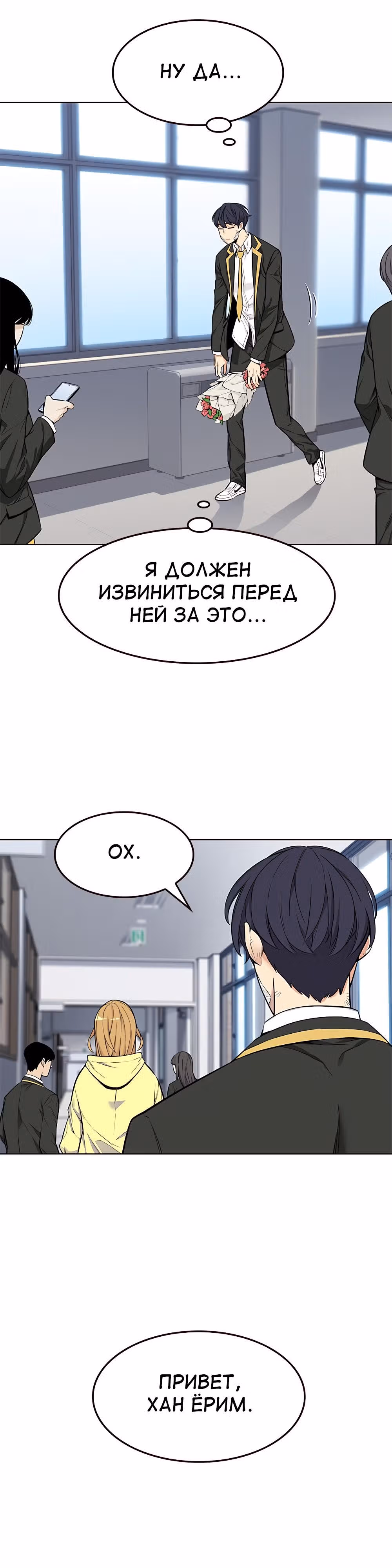 Пылкая Ёрим — Том 1 · Глава 4, страница 34